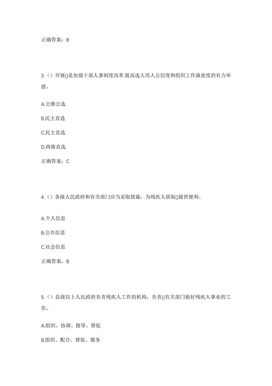 2023年宁夏吴忠市盐池县花马池镇社区工作人员考试模拟题含答案_第2页