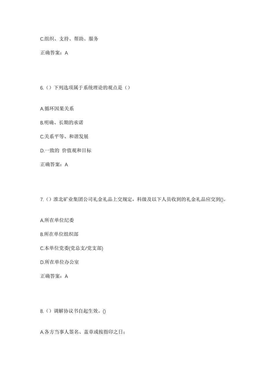 2023年宁夏吴忠市盐池县花马池镇社区工作人员考试模拟题含答案_第3页