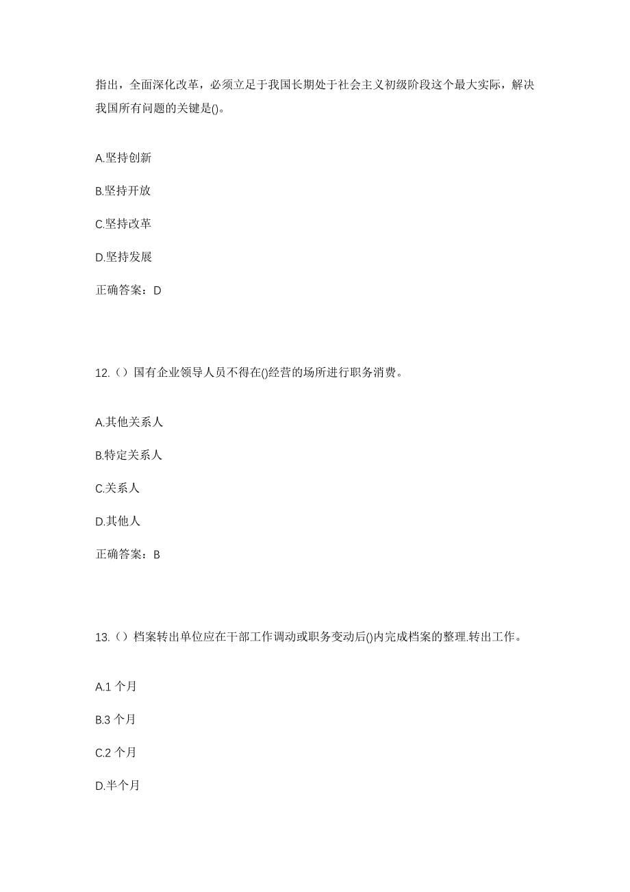 2023年宁夏吴忠市盐池县花马池镇社区工作人员考试模拟题含答案_第5页