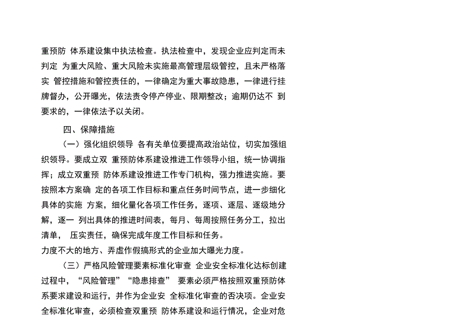 2018年建筑施工领域双重预防体系建设推进工作方案_第5页