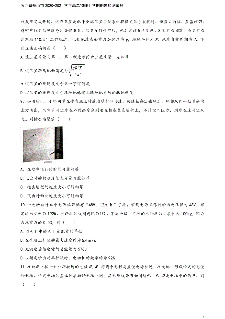 浙江省舟山市2020-2021学年高二物理上学期期末检测试题.doc_第4页