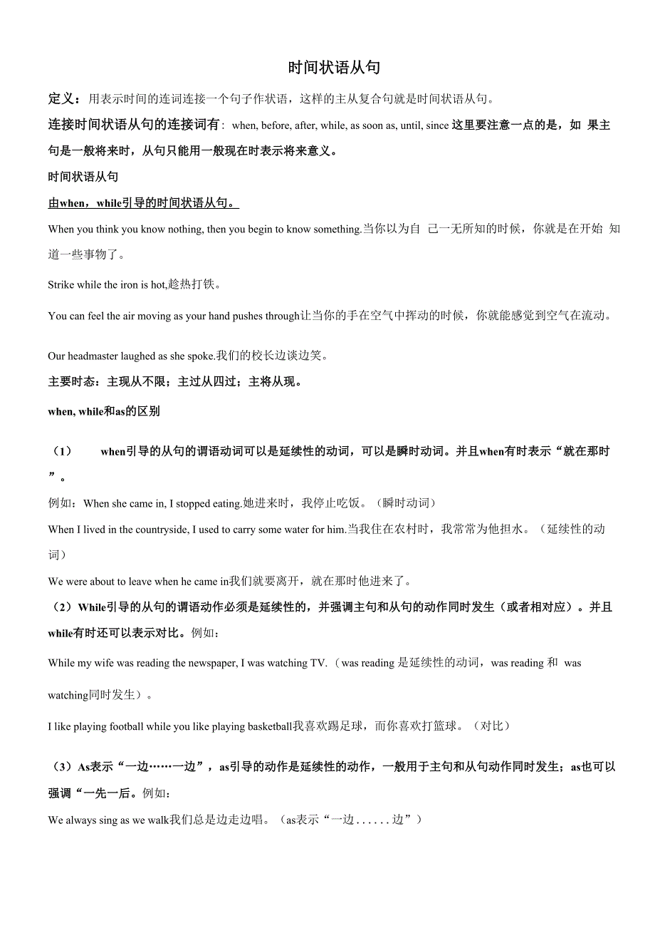 时间状语从句资料_第1页