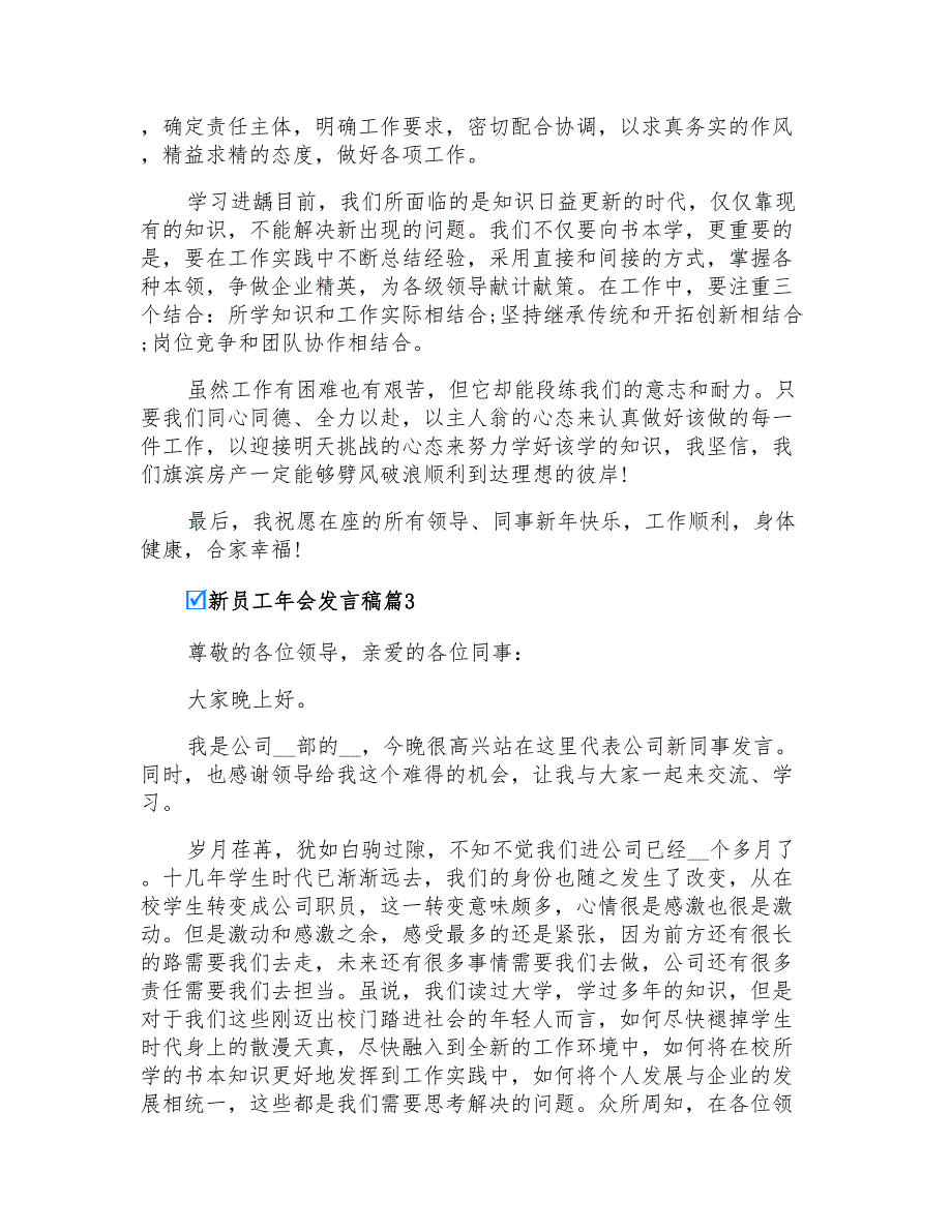 2022年新员工年会发言稿6篇_第3页