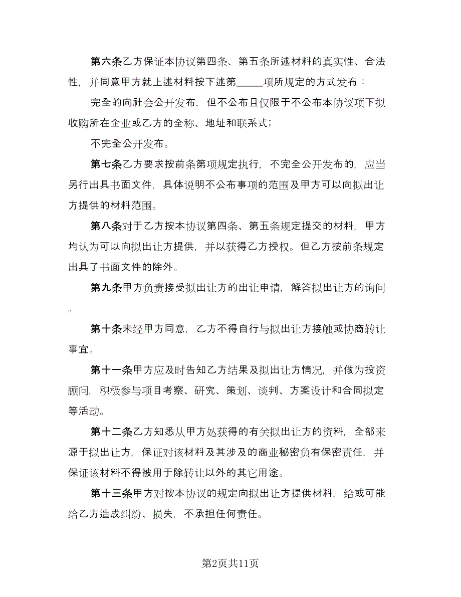 个人股东的有限公司收购协议书官方版（三篇）.doc_第2页