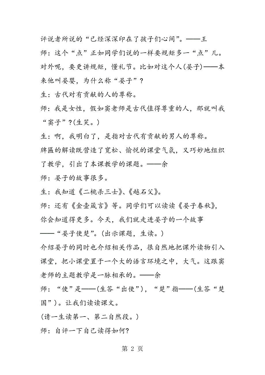 2023年阅读尊严──我教《晏子使楚》.doc_第2页