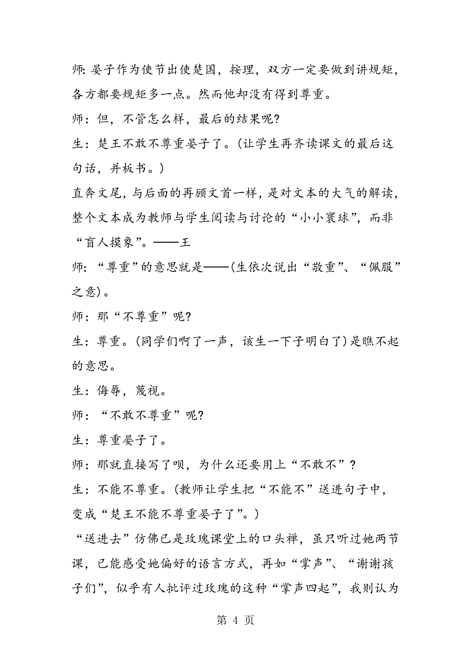 2023年阅读尊严──我教《晏子使楚》.doc_第4页