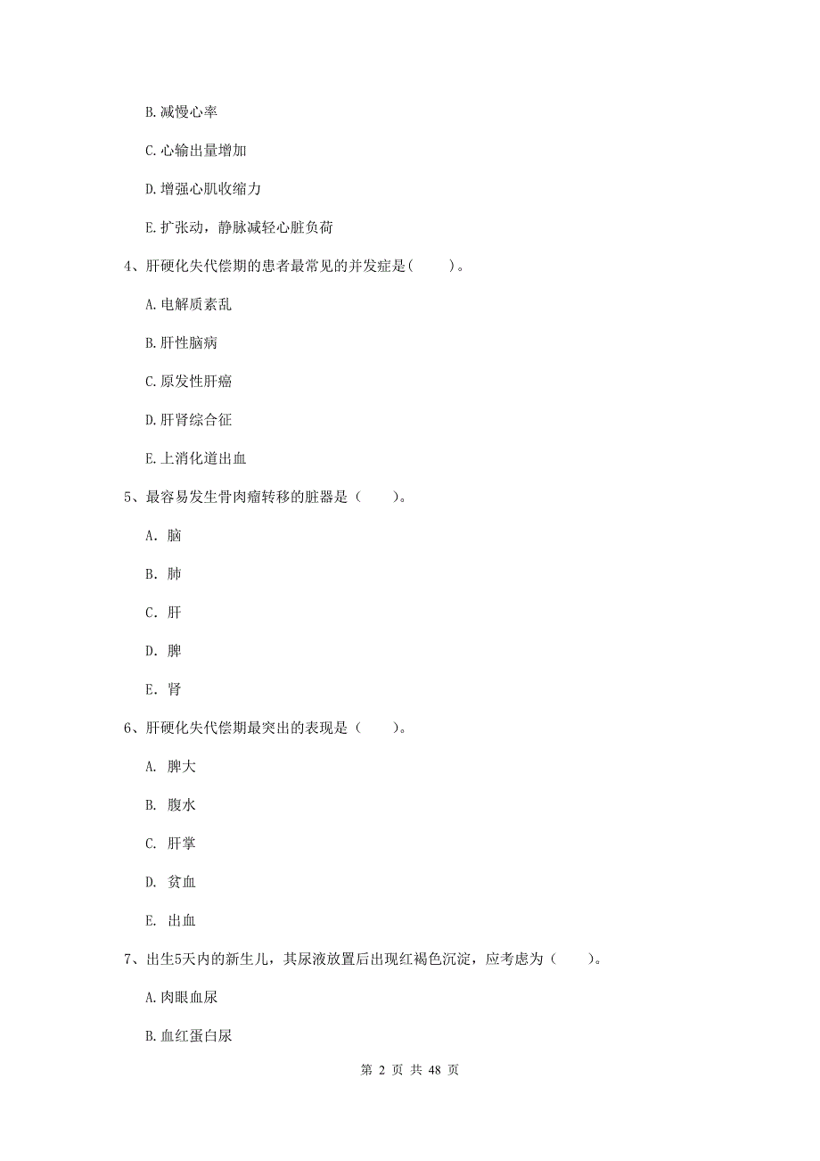 护士职业资格证《专业实务》题库综合试卷A卷 含答案.doc_第2页