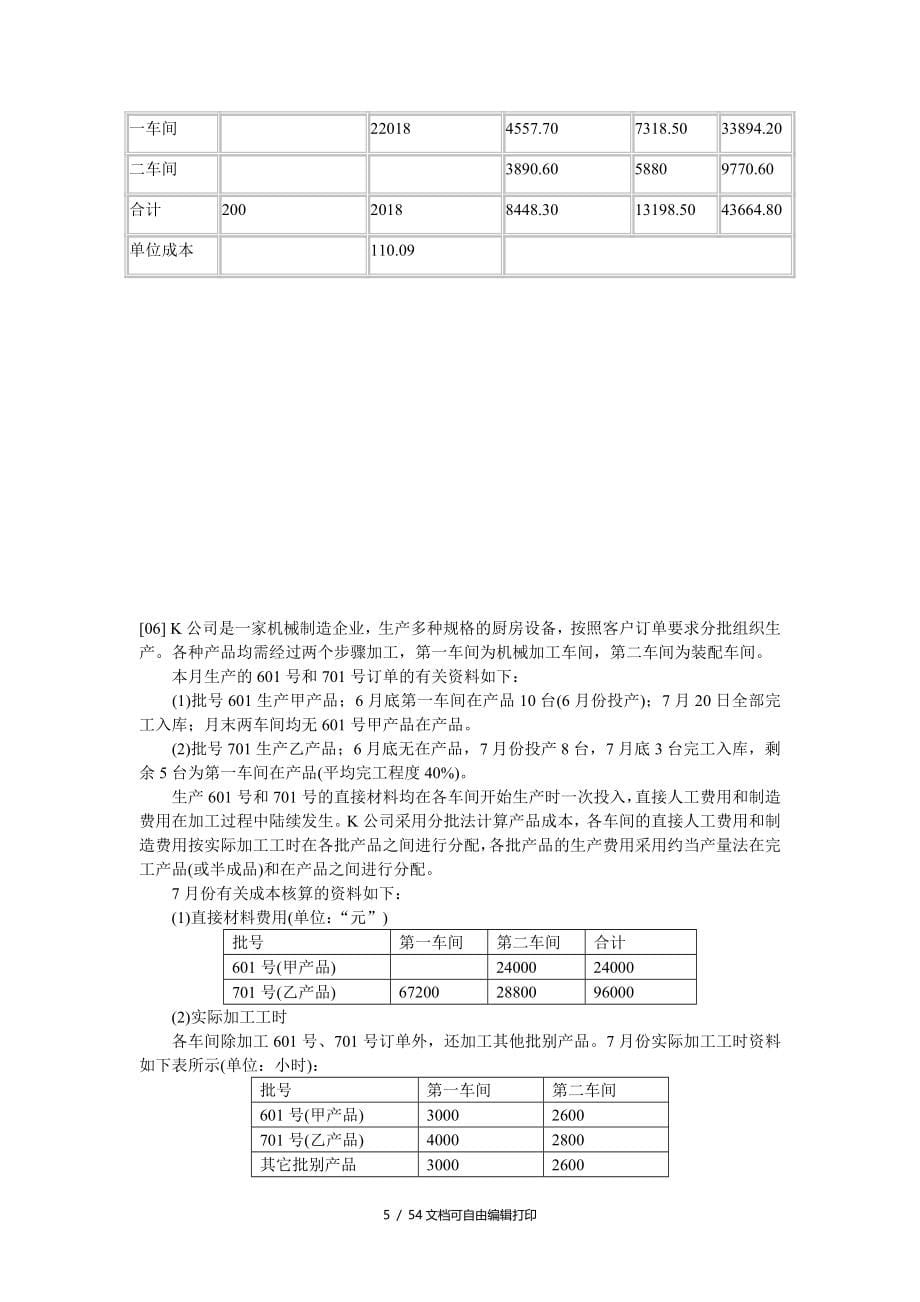 成本管理会计注会考题_第5页