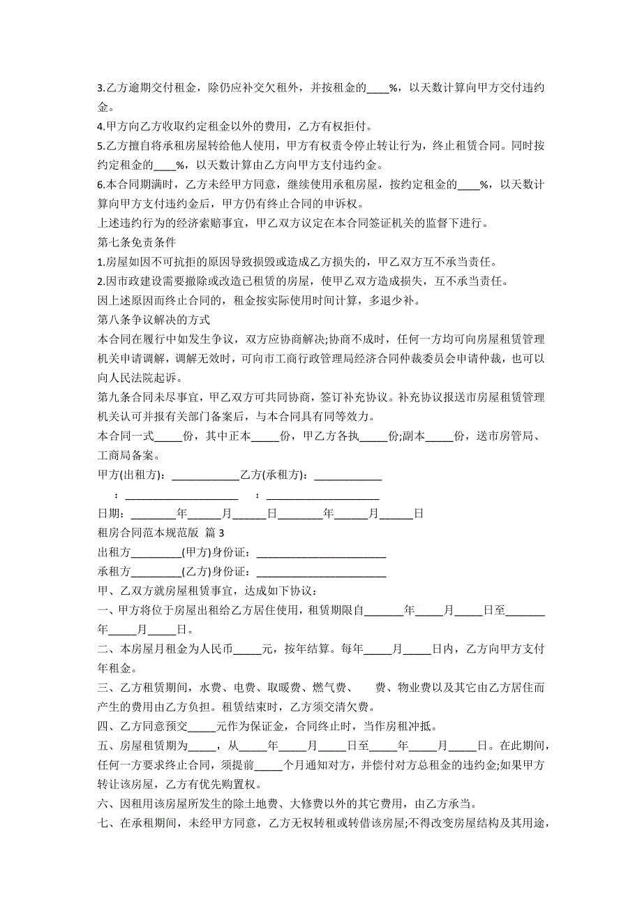 2022租房合同范本标准版（5篇）_第4页