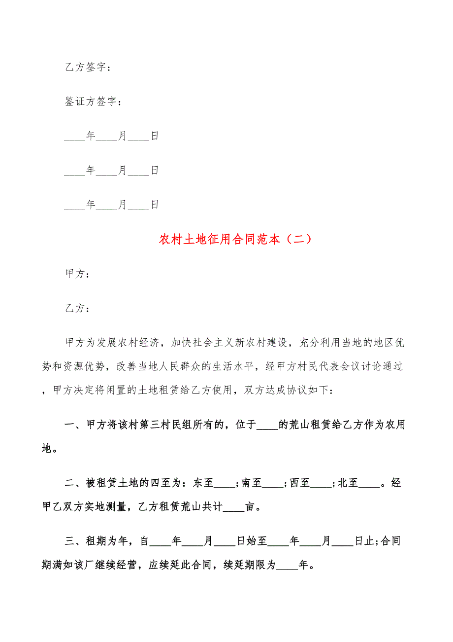 农村土地征用合同范本_第2页