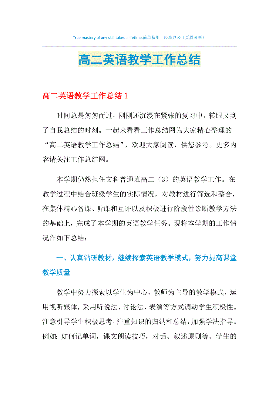 2021年高二英语教学工作总结_第1页