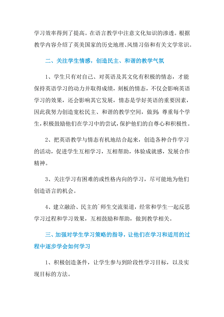 2021年高二英语教学工作总结_第2页