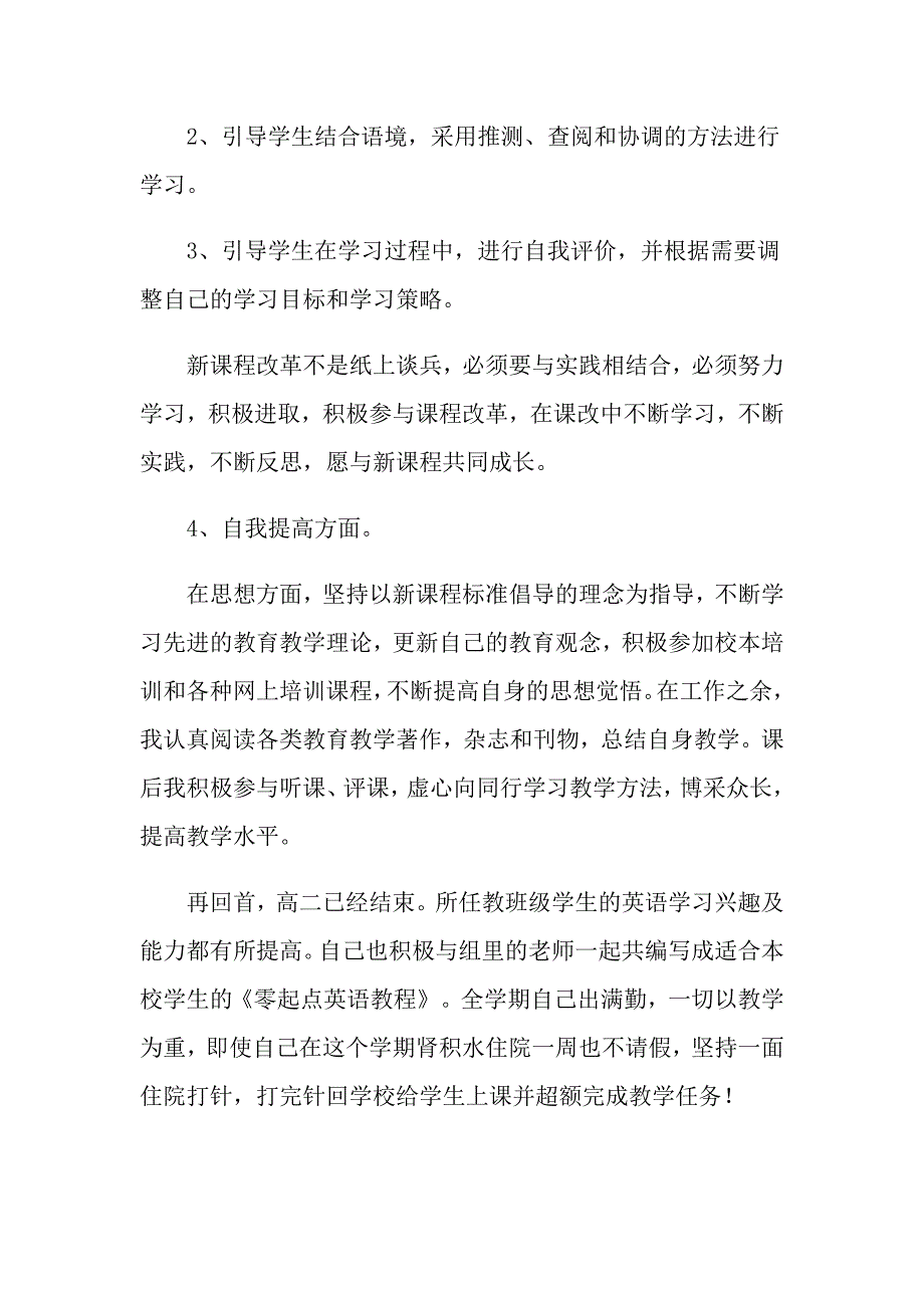 2021年高二英语教学工作总结_第3页