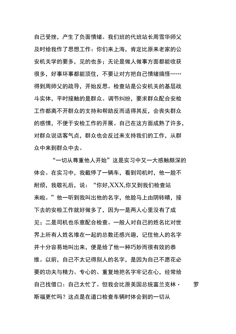 大学生实习总结：安亭,梦开始的地方_第2页