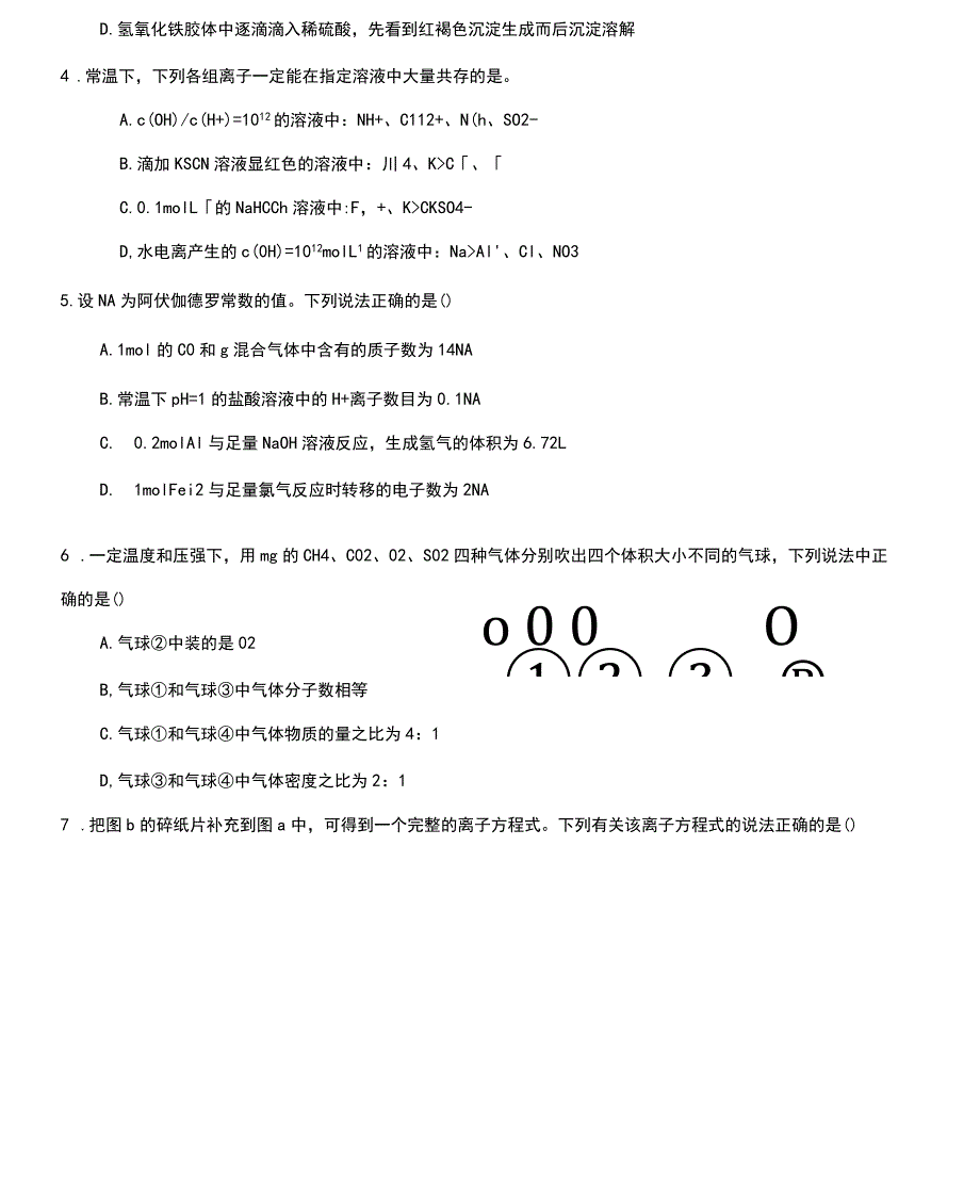 2020届高三第一次阶段性检测化学试题_第3页