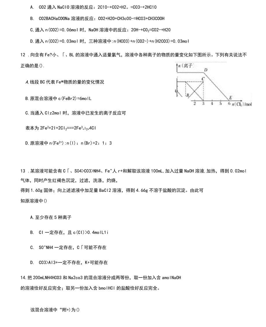 2020届高三第一次阶段性检测化学试题_第5页