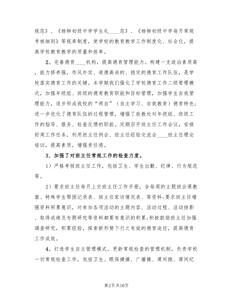 政教处2023年工作总结2023字_第2页