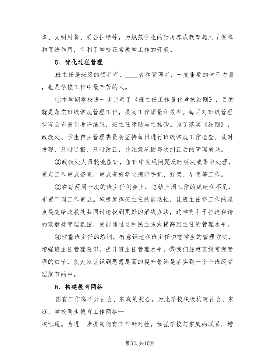 政教处2023年工作总结2023字_第3页