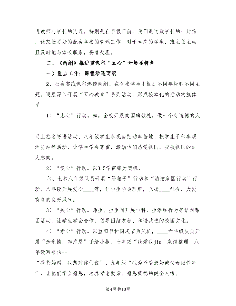 政教处2023年工作总结2023字_第4页