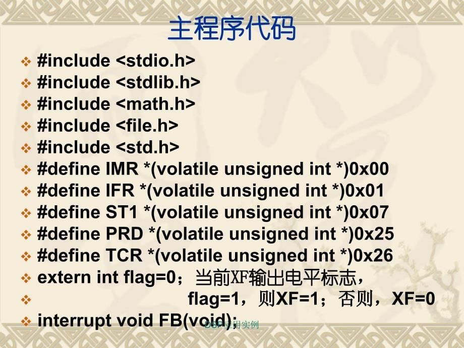 DSP应用实例课件_第5页