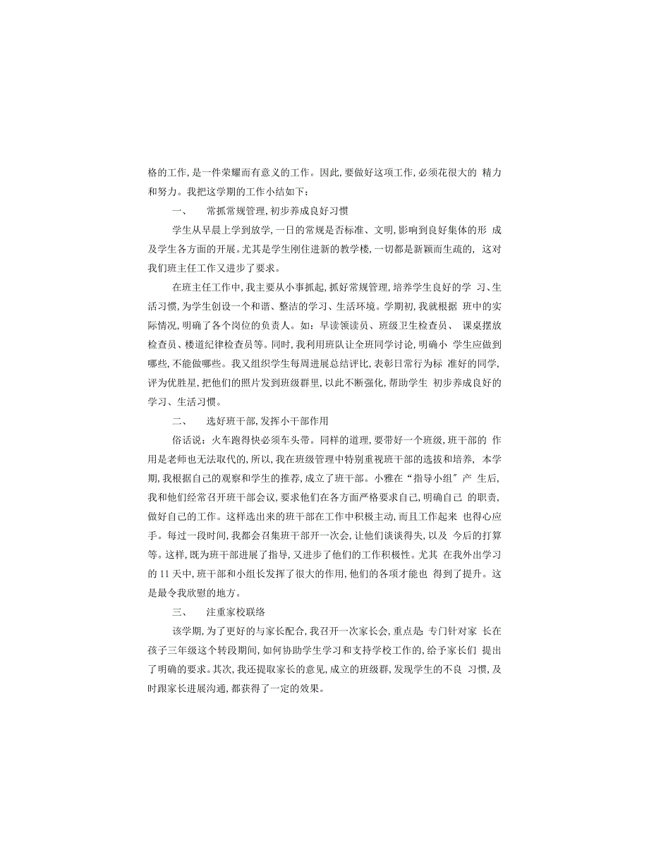 关于小学三年级班主任工作总结通用范文5篇_第3页