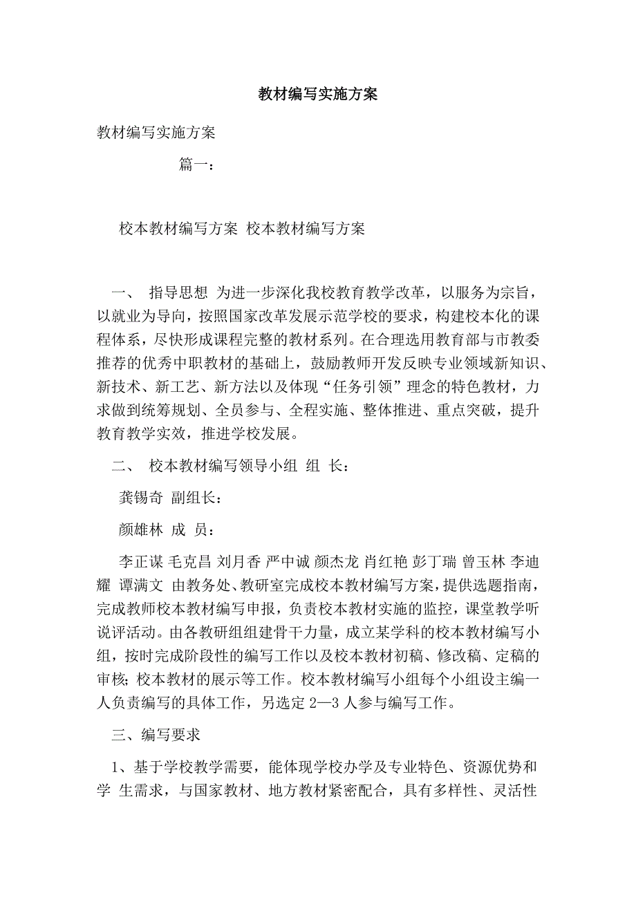 教材编写实施方案_第1页