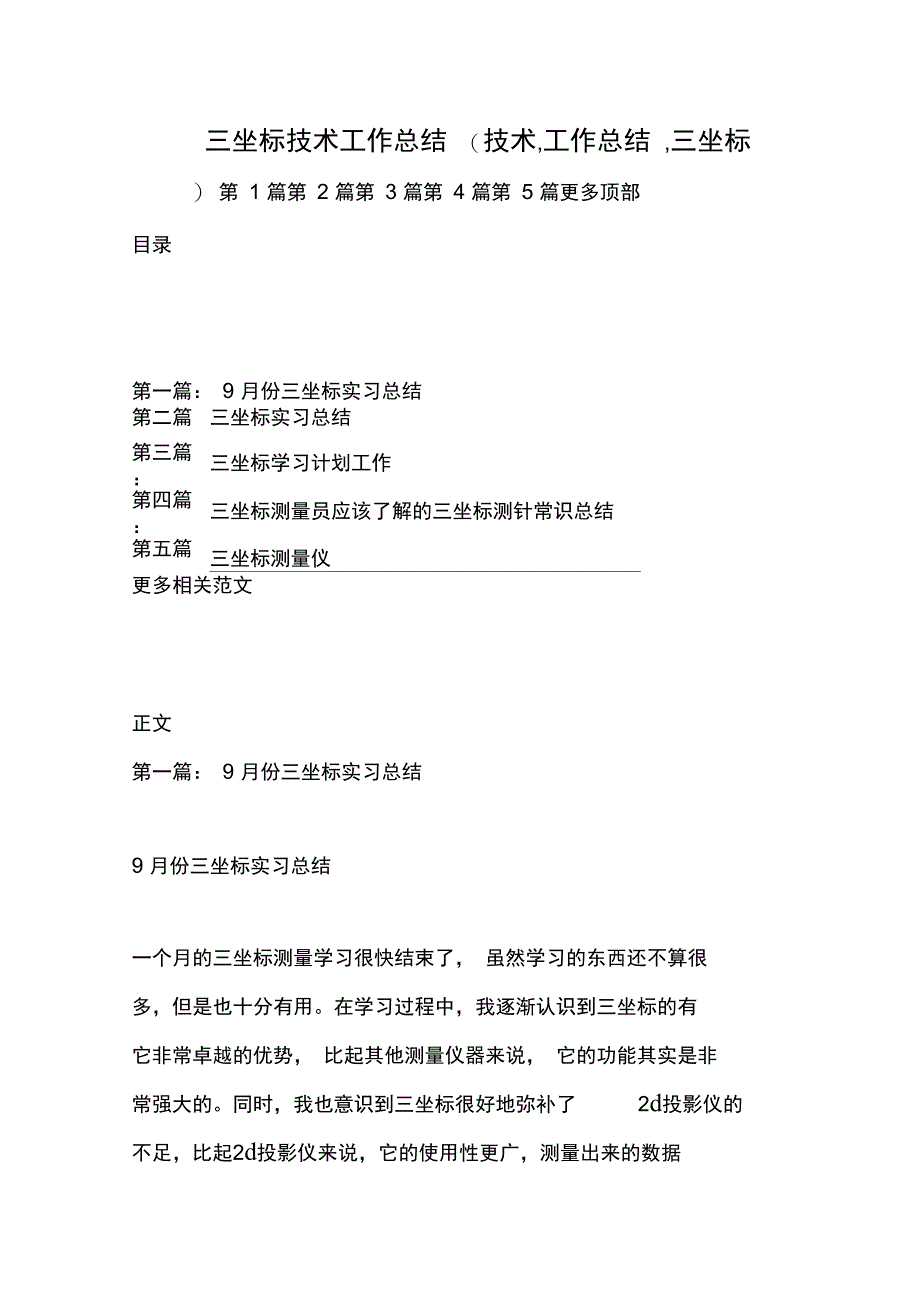 最新三坐标技术工作总结(技术,工作总结,三坐标)_第1页