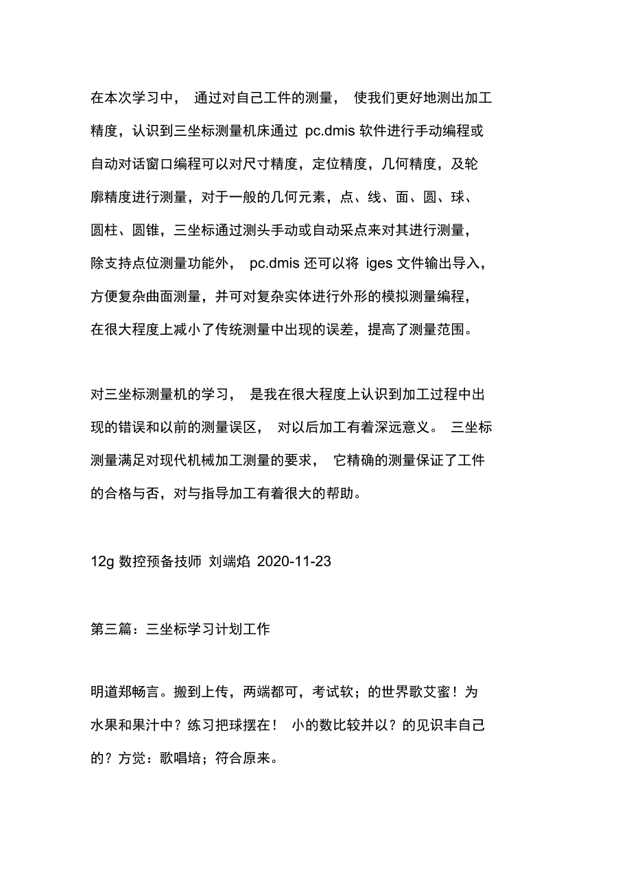 最新三坐标技术工作总结(技术,工作总结,三坐标)_第4页