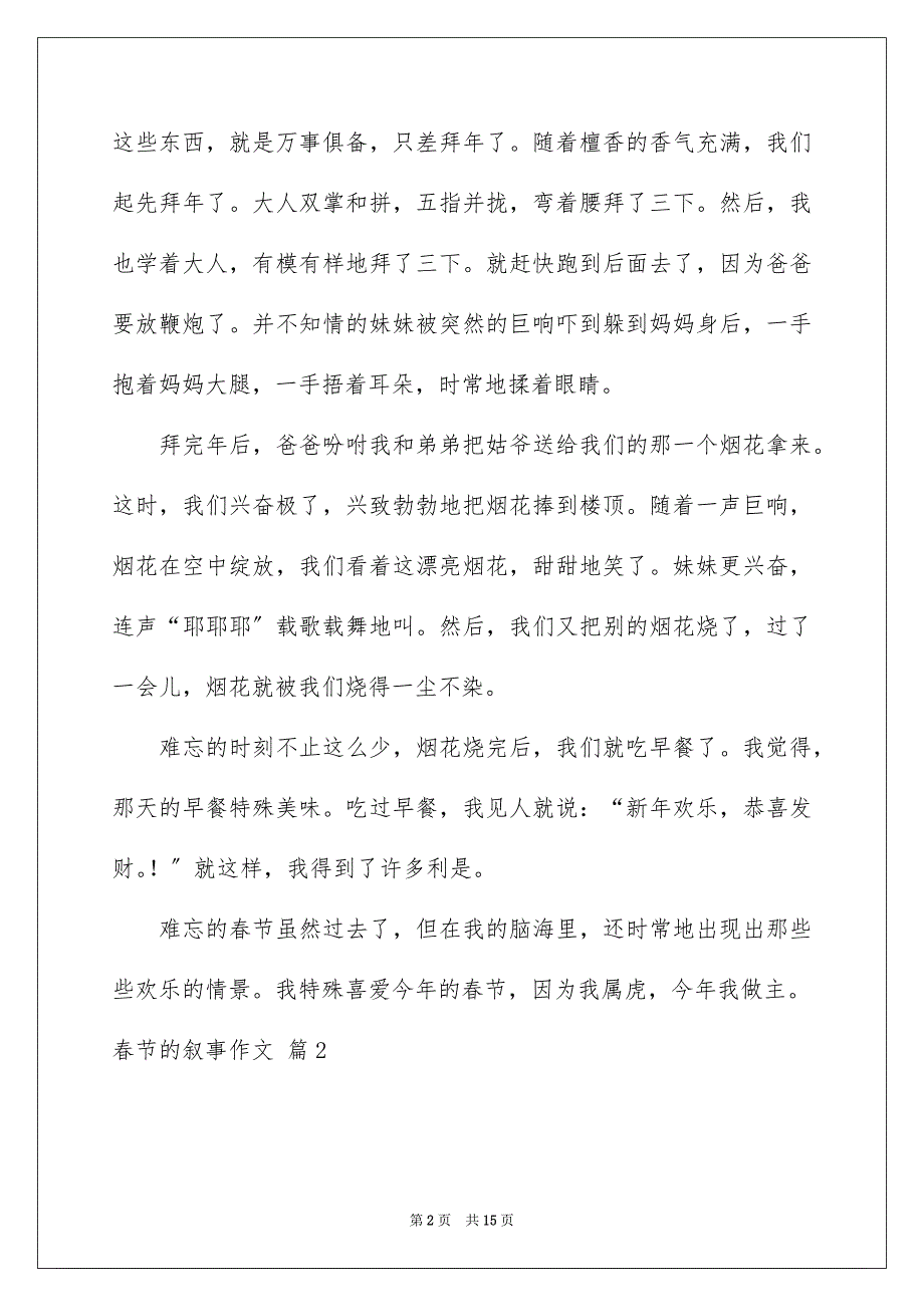 2023春节的叙事作文126范文.docx_第2页