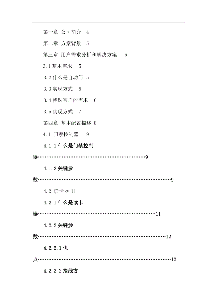 自动门控制管理系统方案计划书.doc_第2页