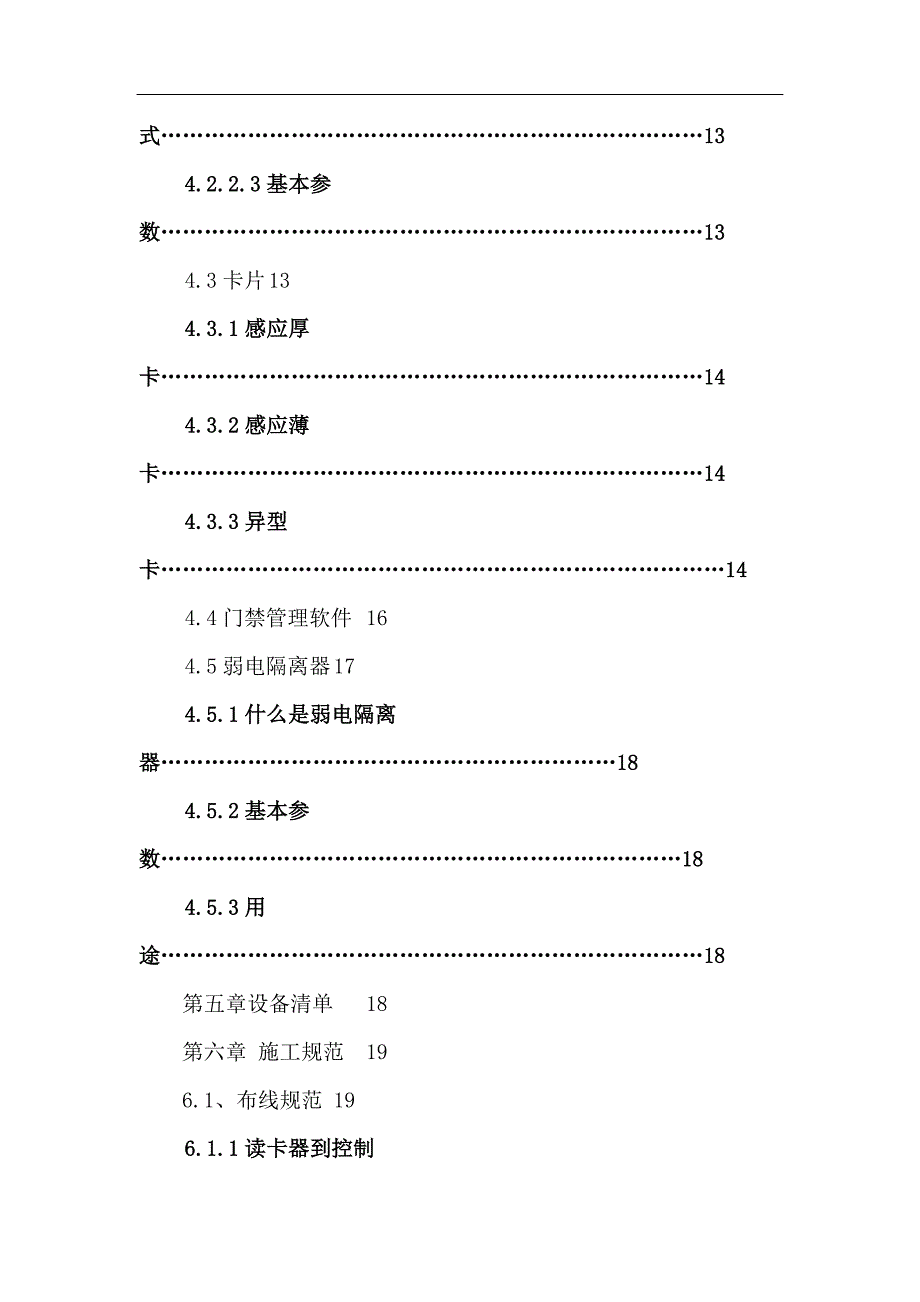 自动门控制管理系统方案计划书.doc_第3页