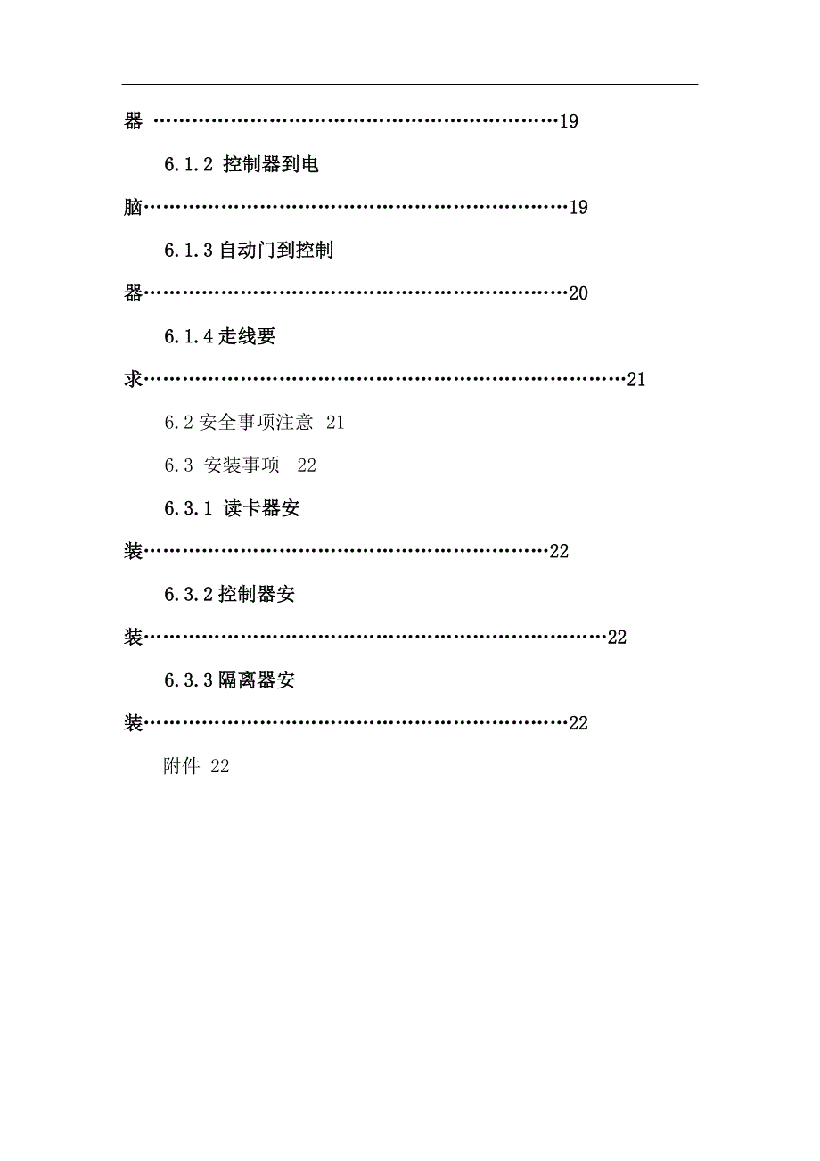 自动门控制管理系统方案计划书.doc_第4页