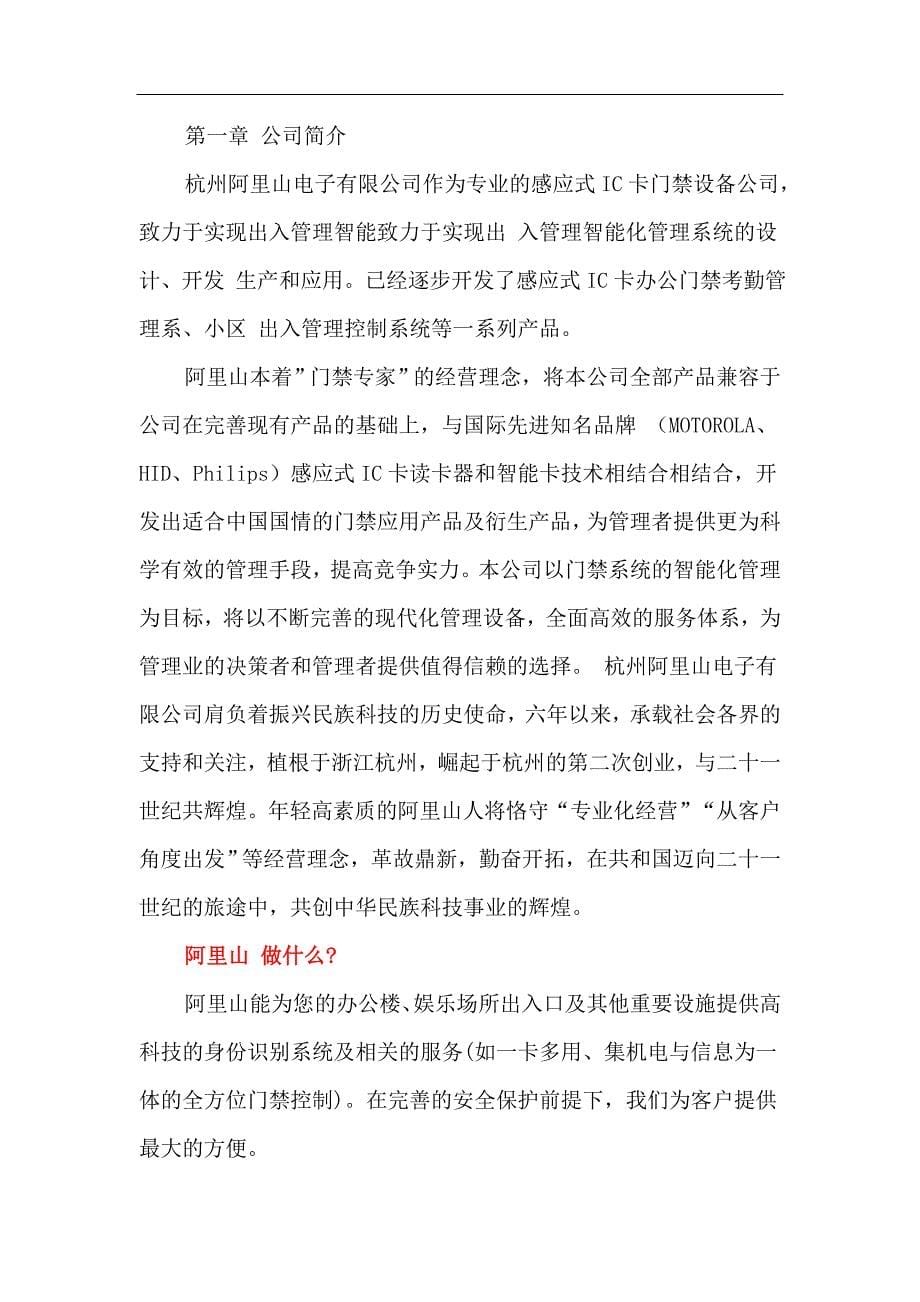 自动门控制管理系统方案计划书.doc_第5页