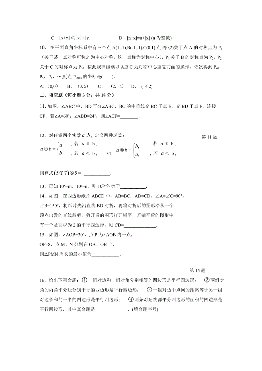 大兴中学2016年八年级下数学培优竞赛试题_第2页