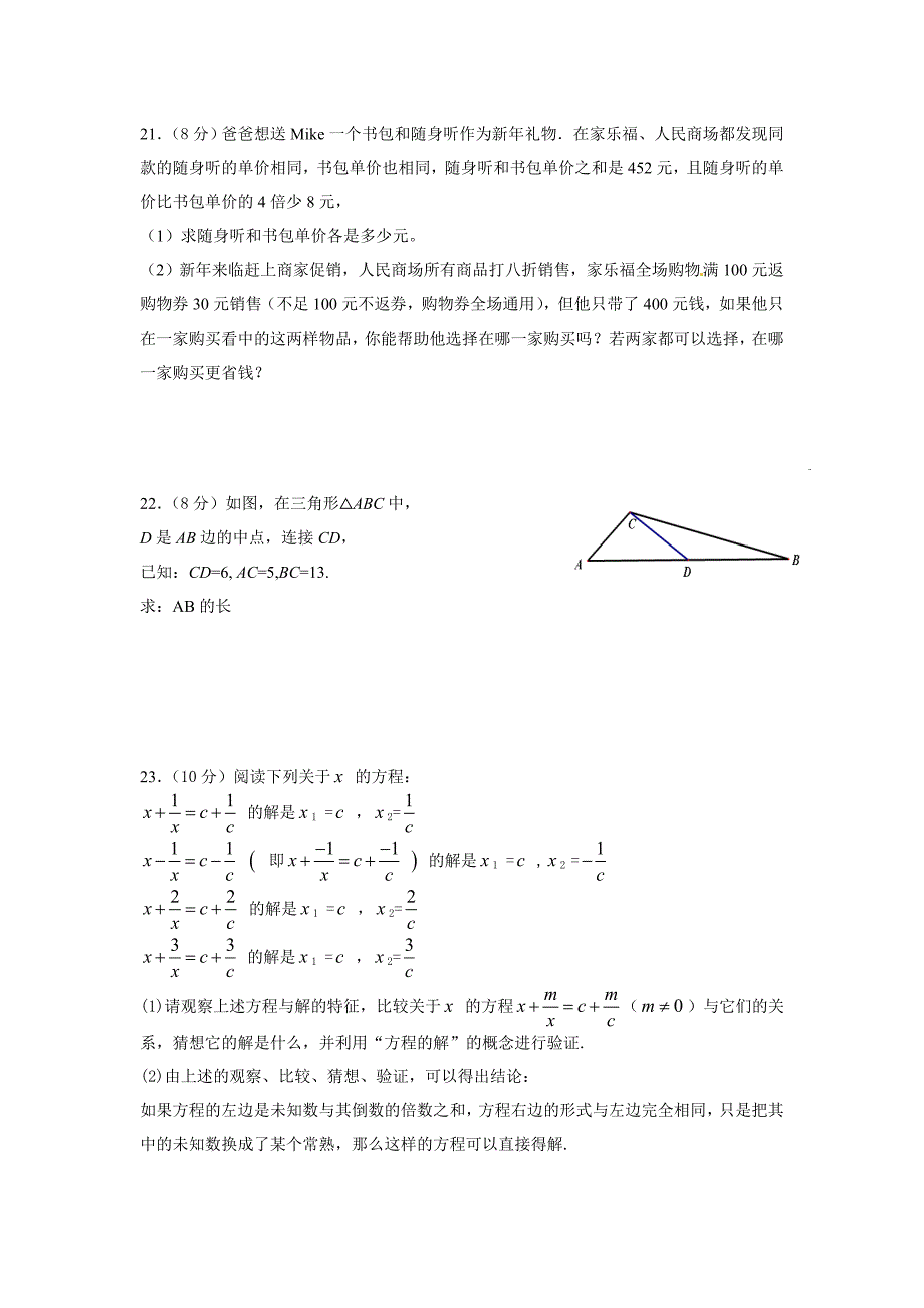 大兴中学2016年八年级下数学培优竞赛试题_第4页