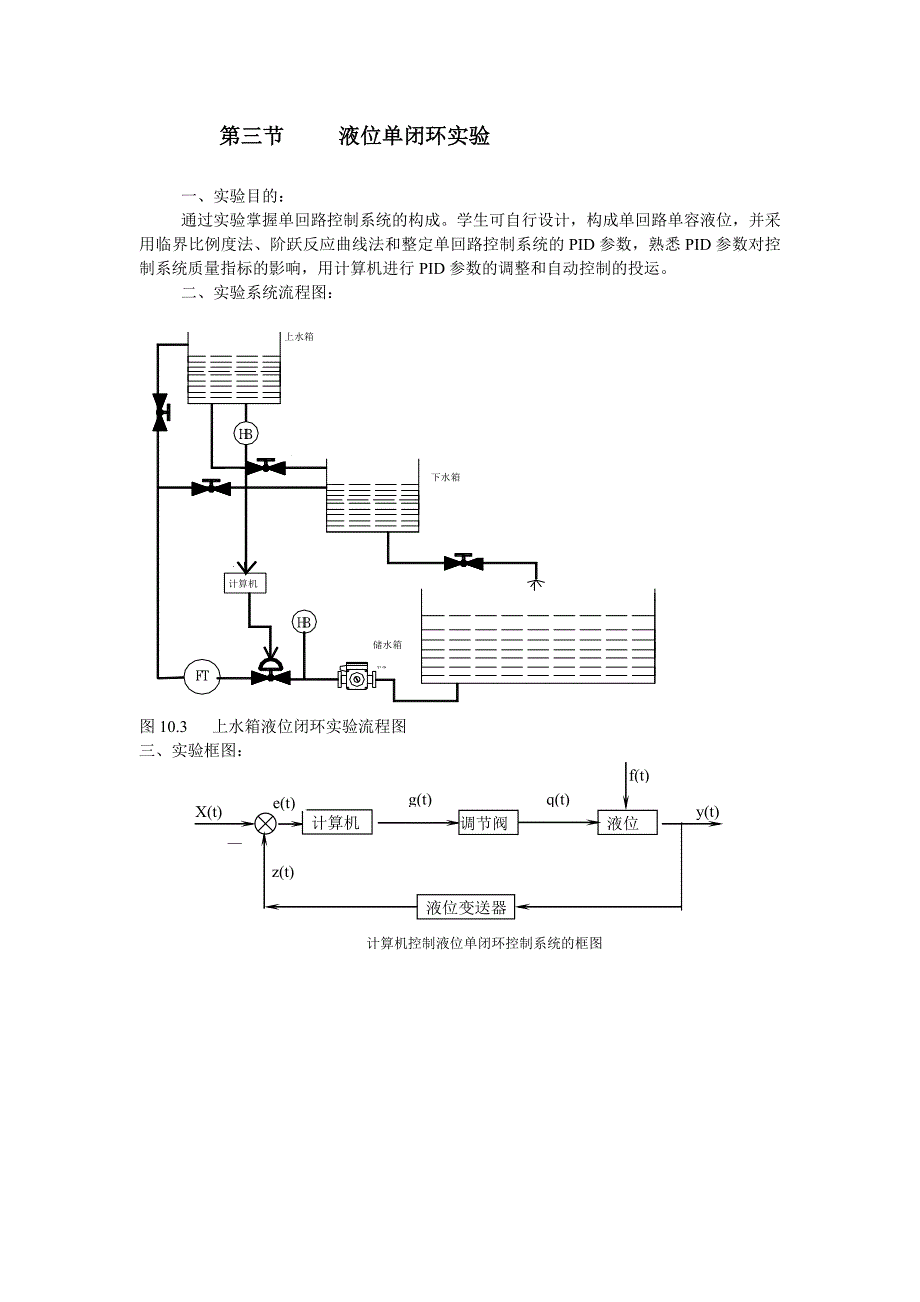 过程控制实验指导书调节器4个实验_第3页