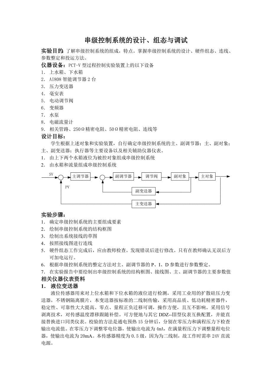 过程控制实验指导书调节器4个实验_第5页