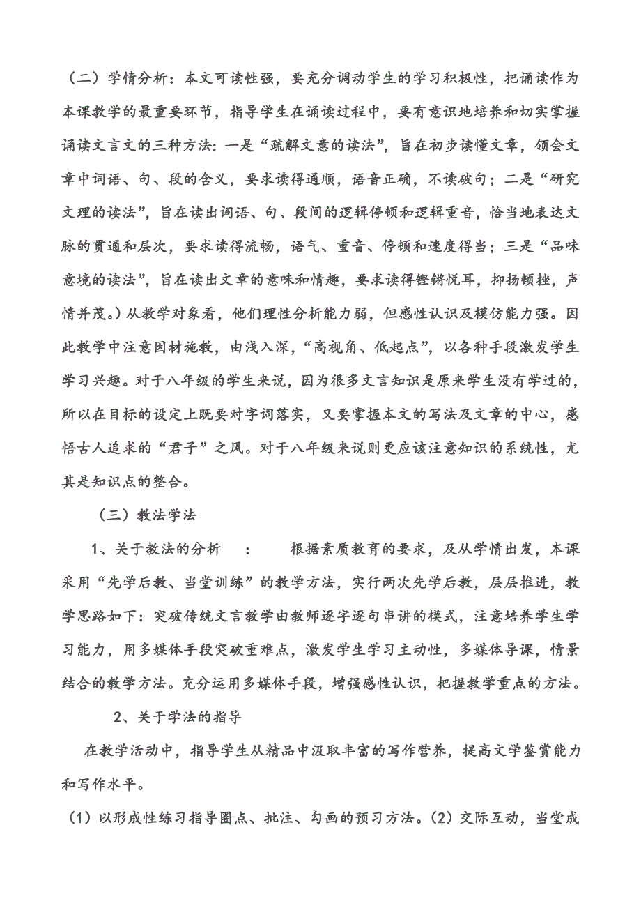 《爱莲说》说课稿.doc_第2页