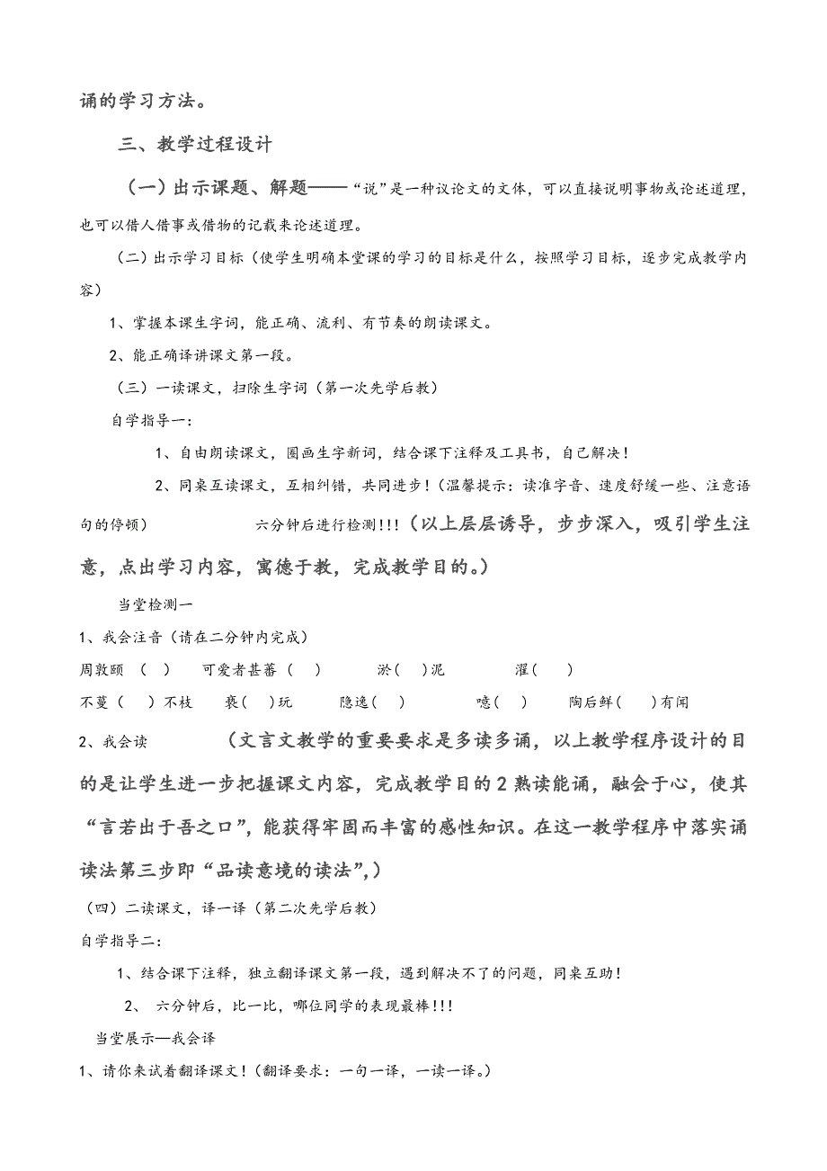 《爱莲说》说课稿.doc_第3页