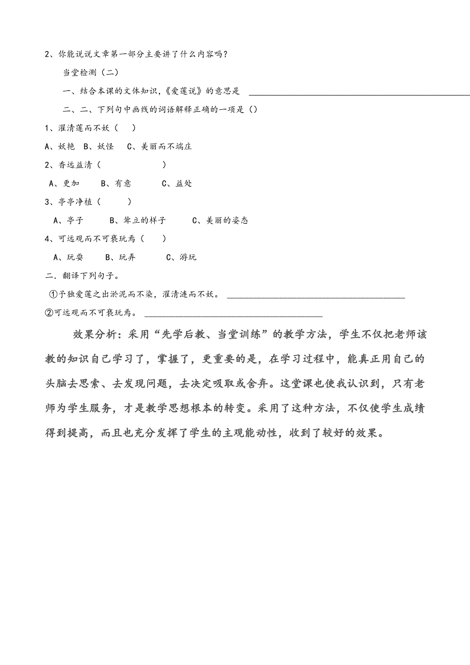 《爱莲说》说课稿.doc_第4页