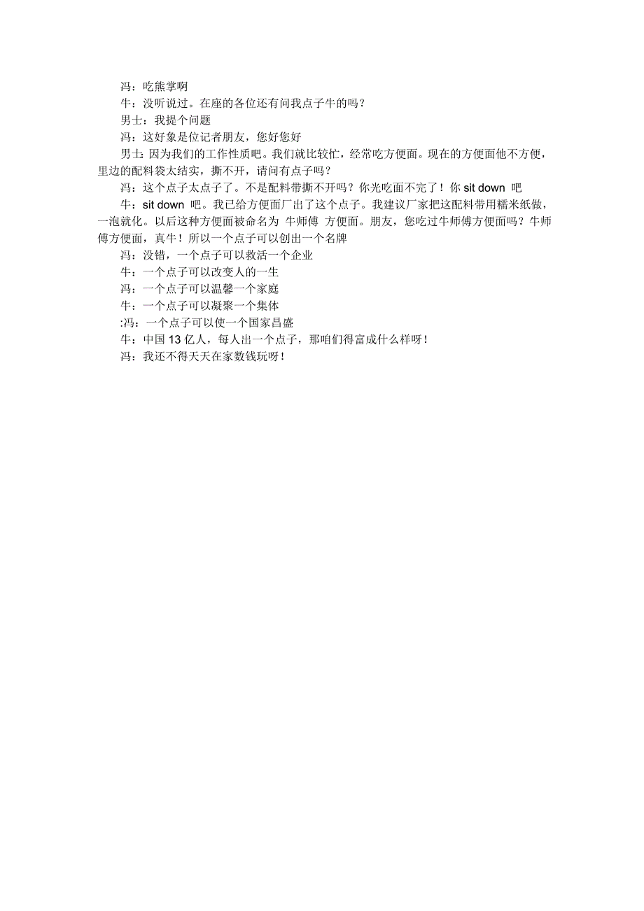 相声《点子公司》台词.doc_第4页