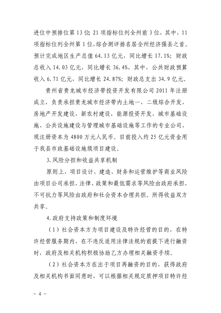 体育馆工程PPP项目实施方案(word)_第4页