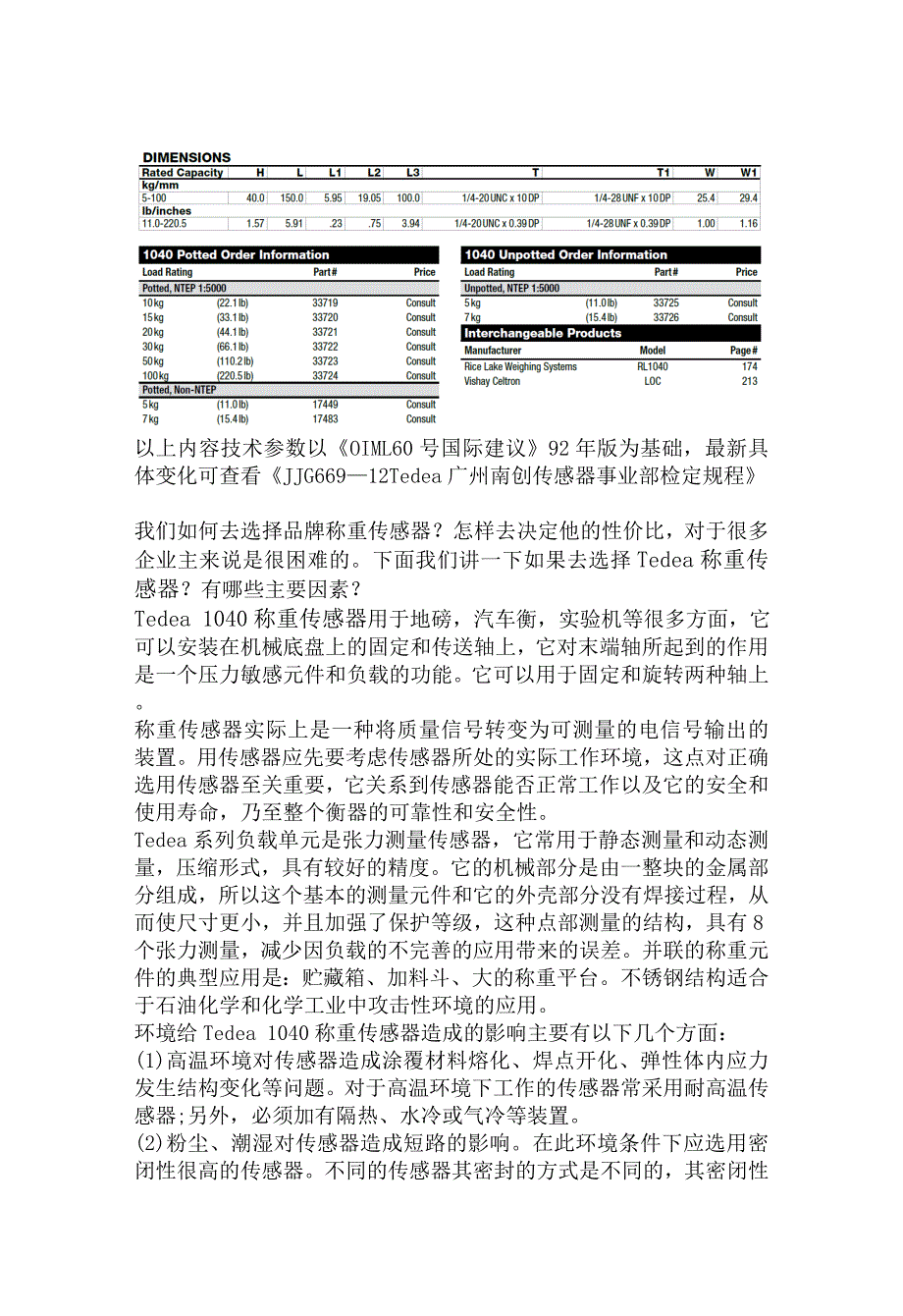 Tedea 1040称重传感器.doc_第2页