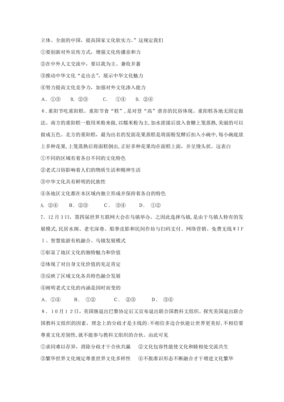 [推荐学习]-高二政治下学期阶段试题(一)文_第2页