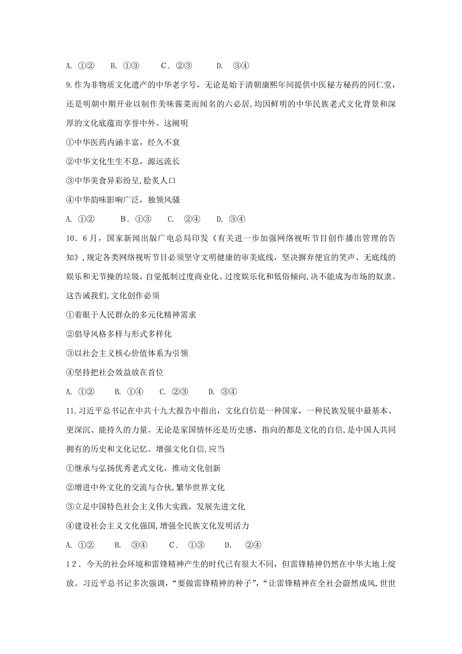 [推荐学习]-高二政治下学期阶段试题(一)文_第3页