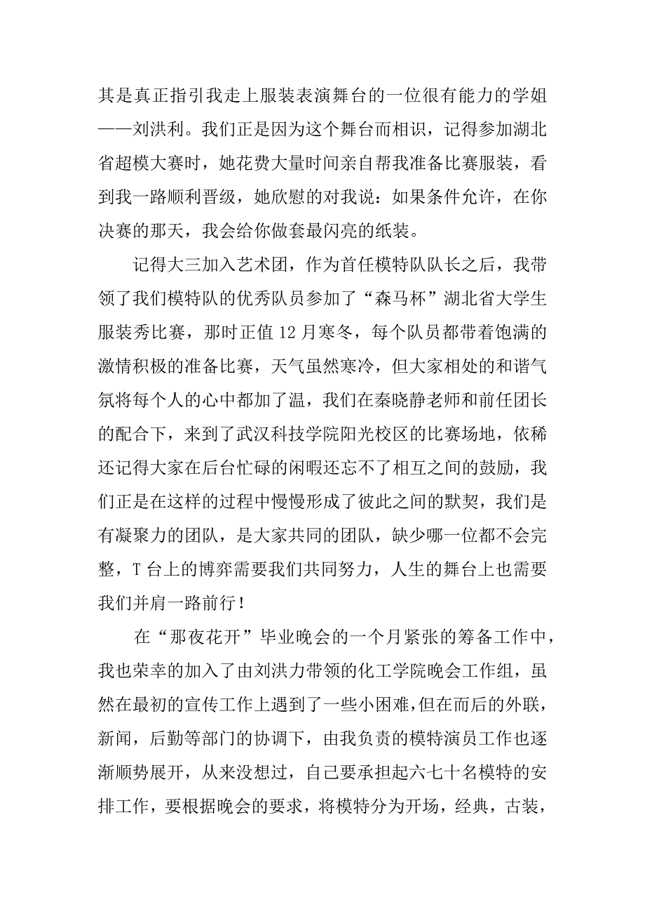 大学生自我介绍演讲稿12篇大学生自我介绍演讲稿左右_第2页