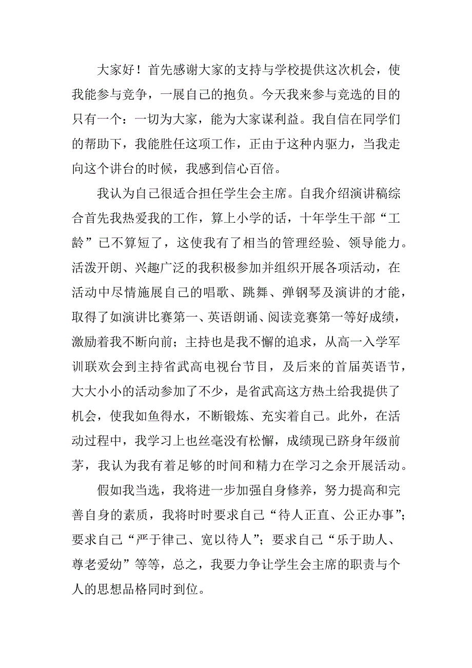 大学生自我介绍演讲稿12篇大学生自我介绍演讲稿左右_第4页