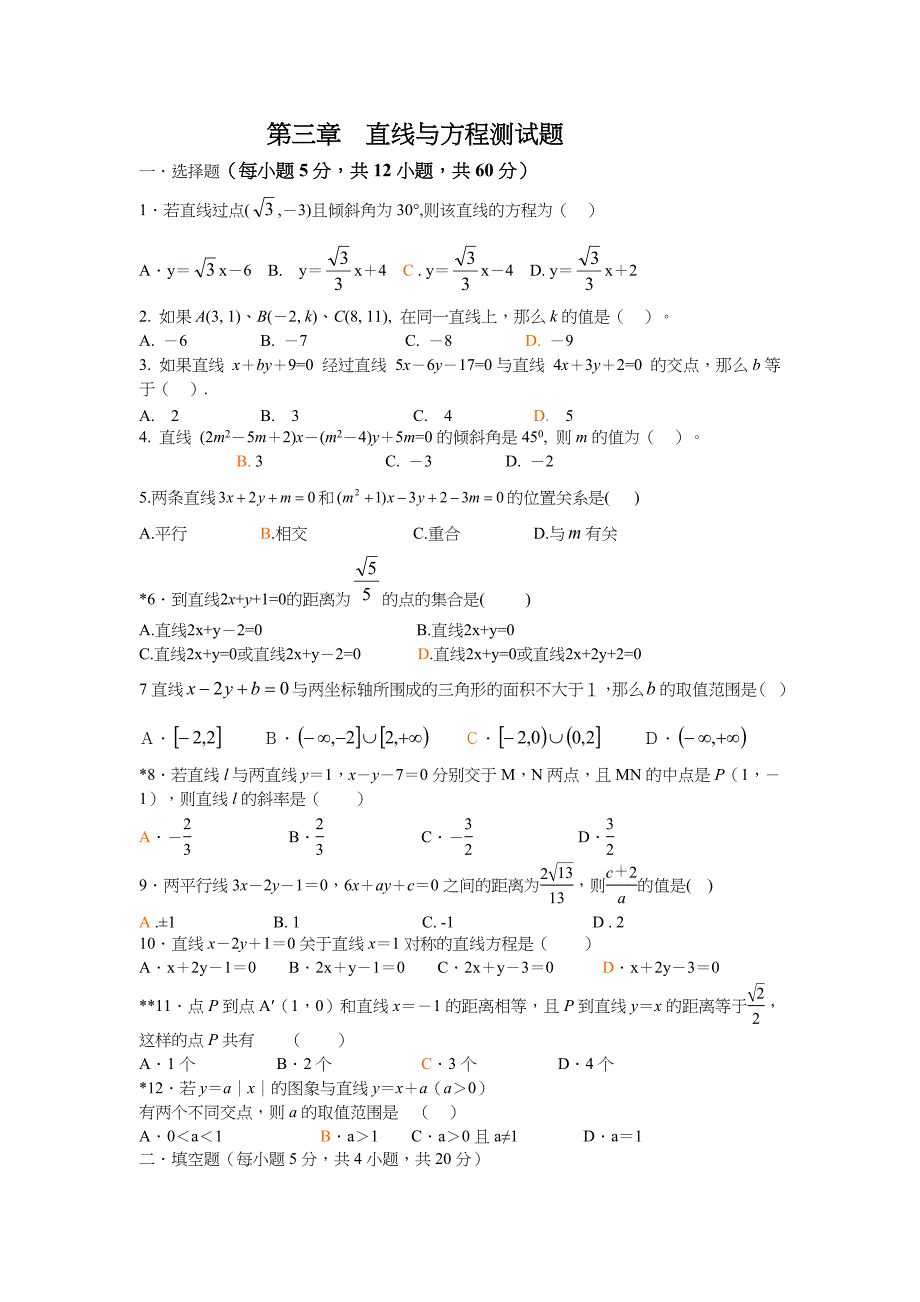 直线与方程测试题(含详细答案)_第1页