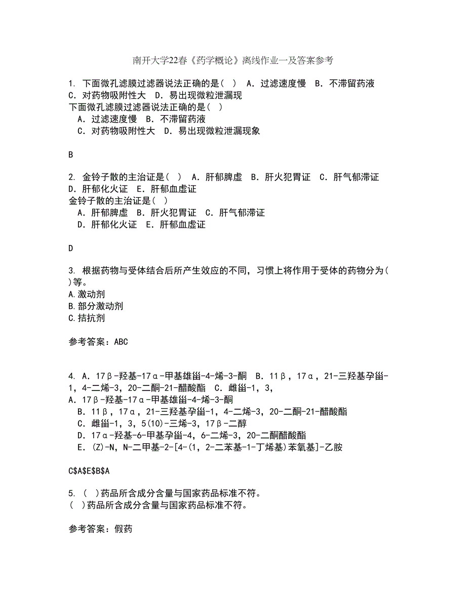 南开大学22春《药学概论》离线作业一及答案参考72_第1页