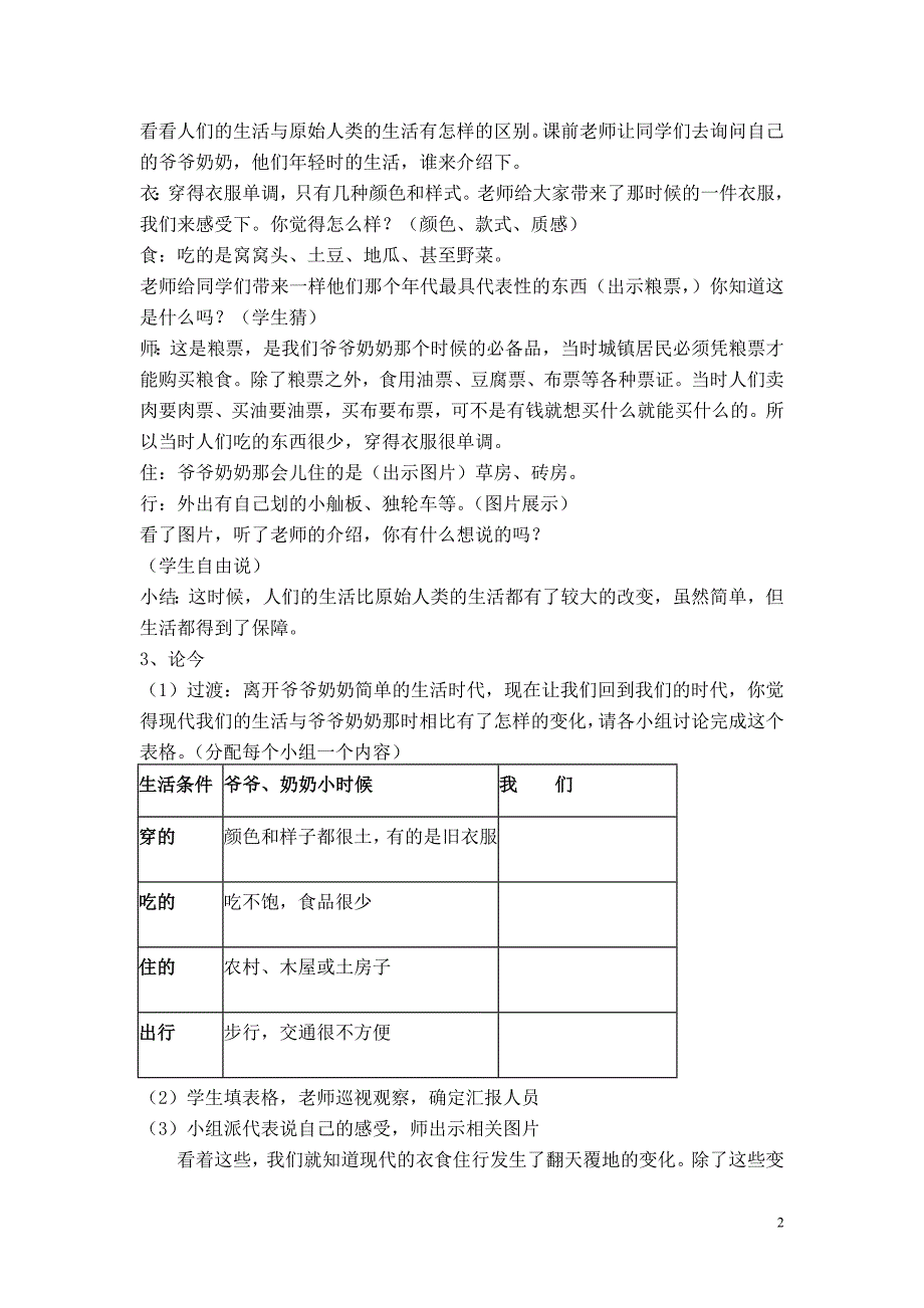 浙教版小学品德与社会（生活）《我们这样生活》教案_第2页